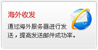 海外收发